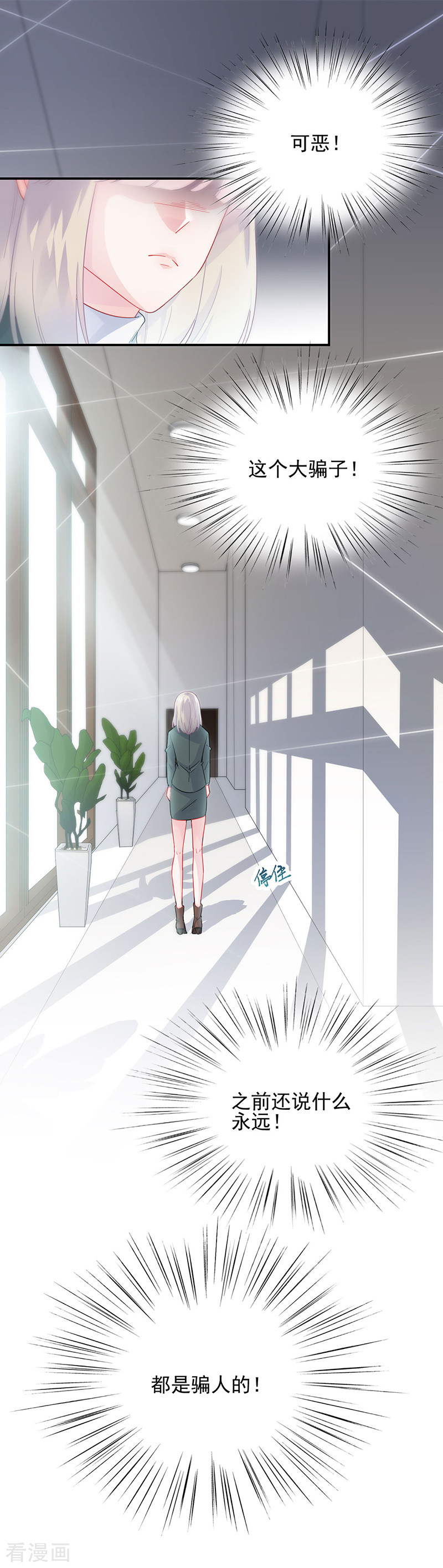 惹上首席总裁2季120话