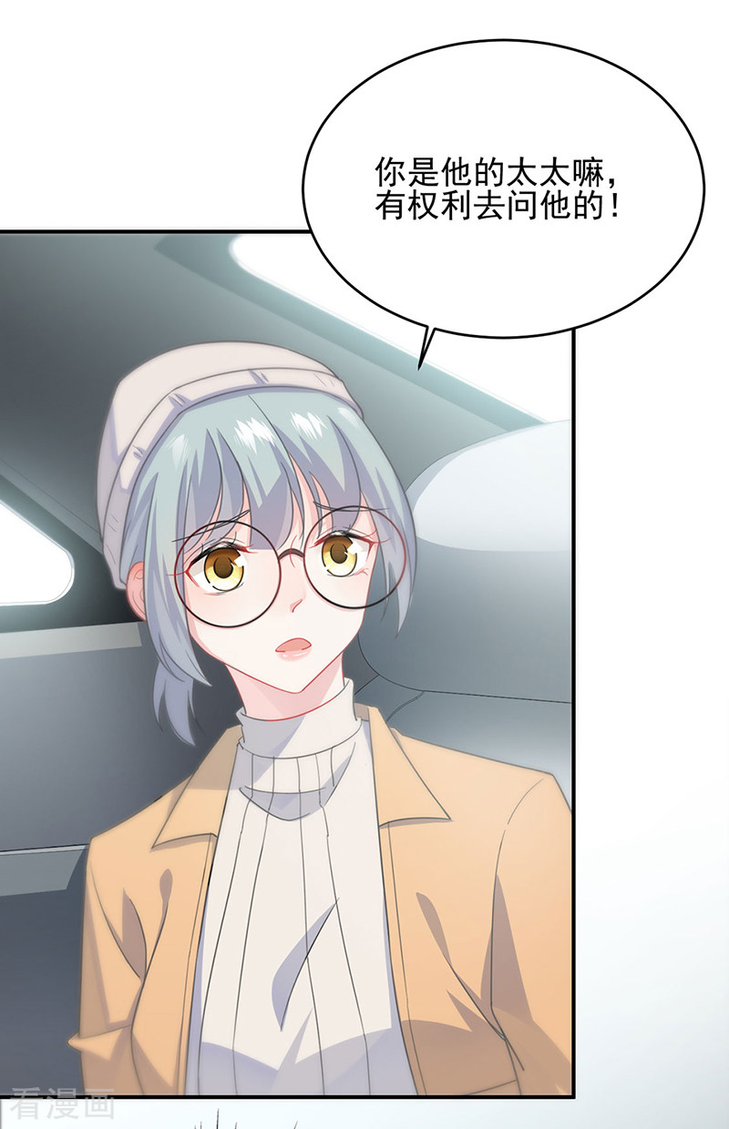 惹上首席总裁2季120话