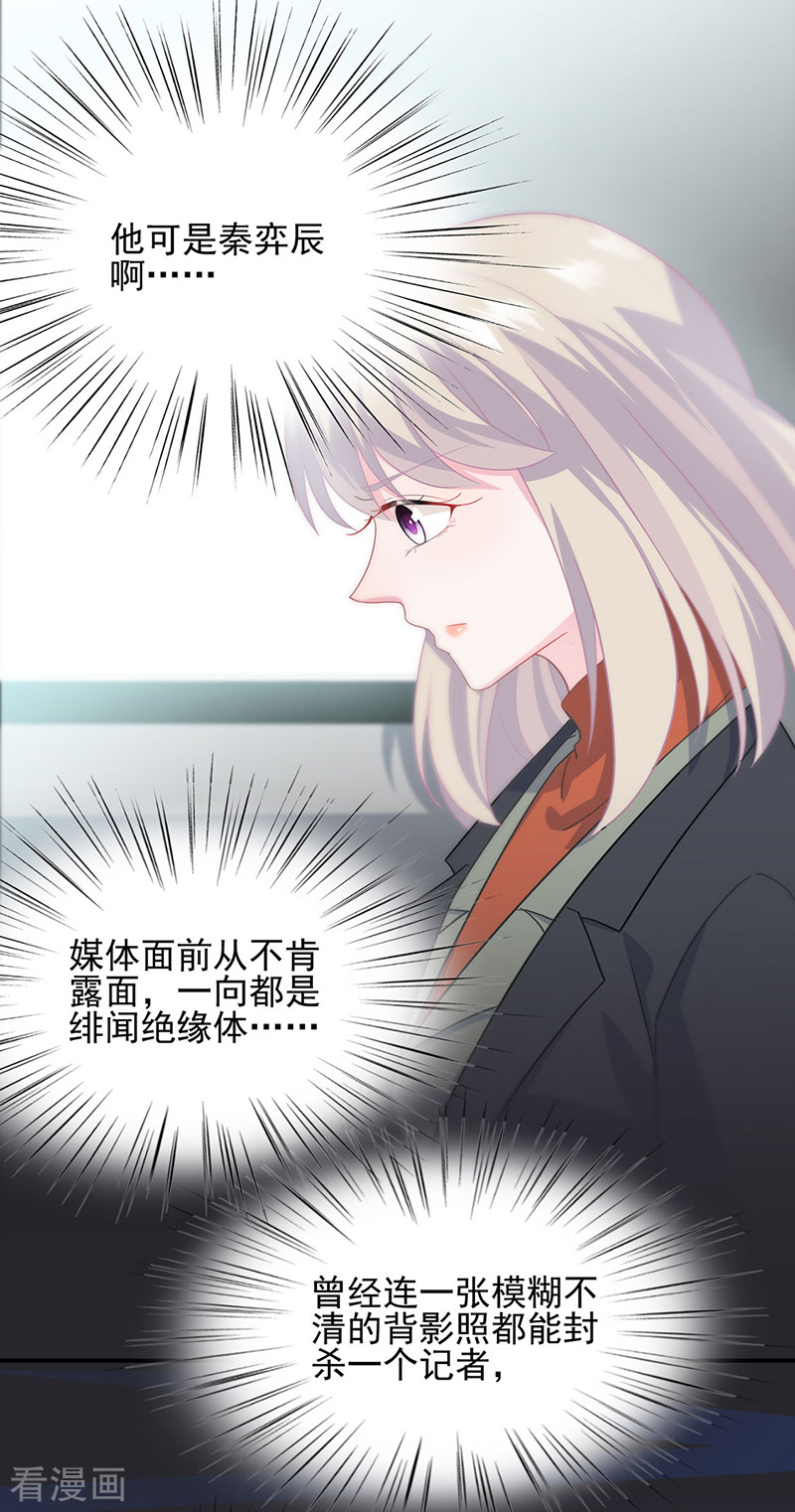 惹上首席总裁2季120话