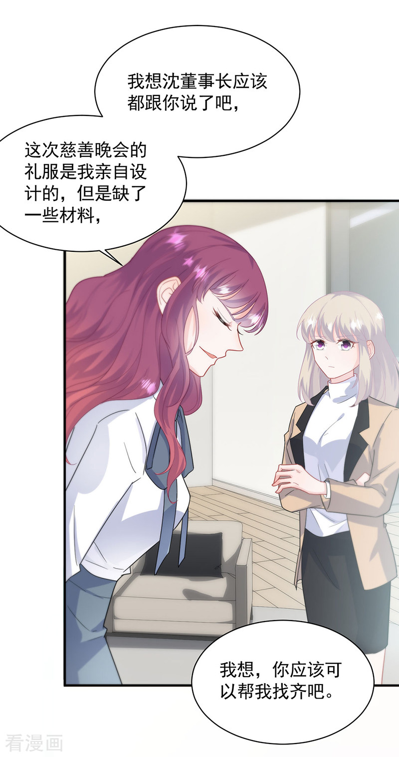 惹上首席总裁2季121话