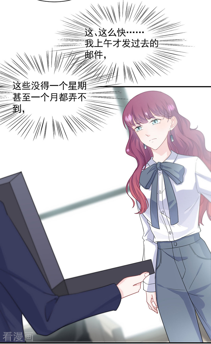 惹上首席总裁2季121话