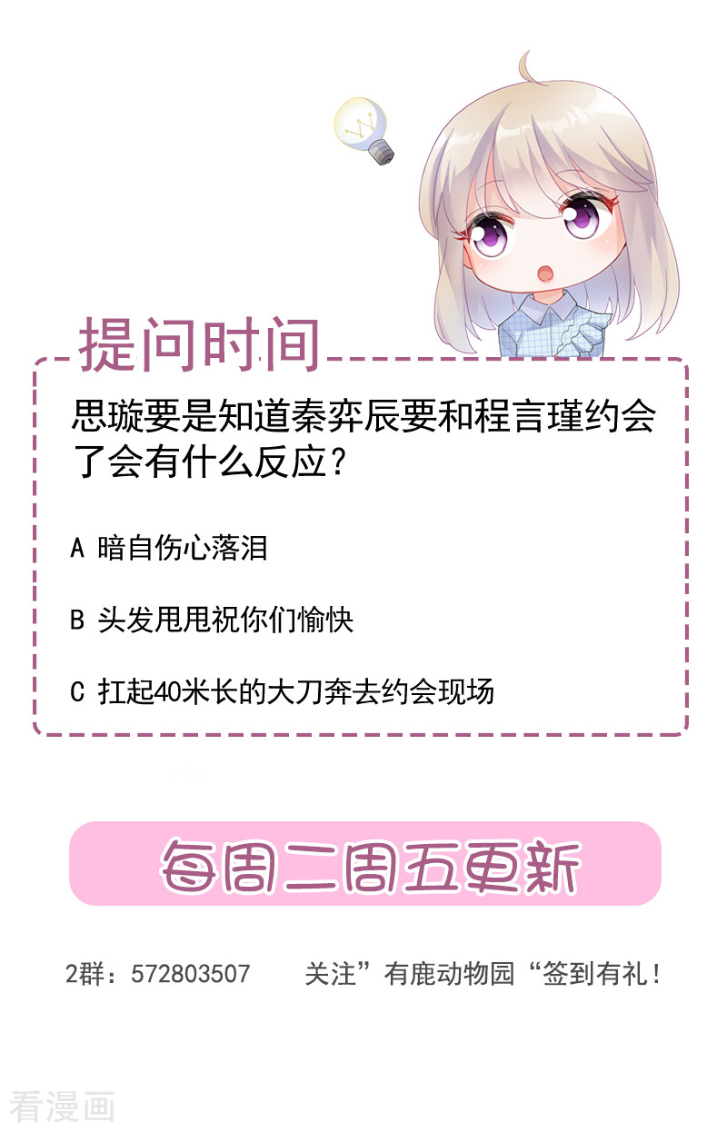 惹上首席总裁2季121话