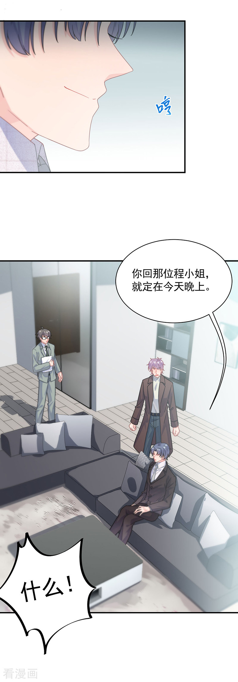 惹上首席总裁2季121话