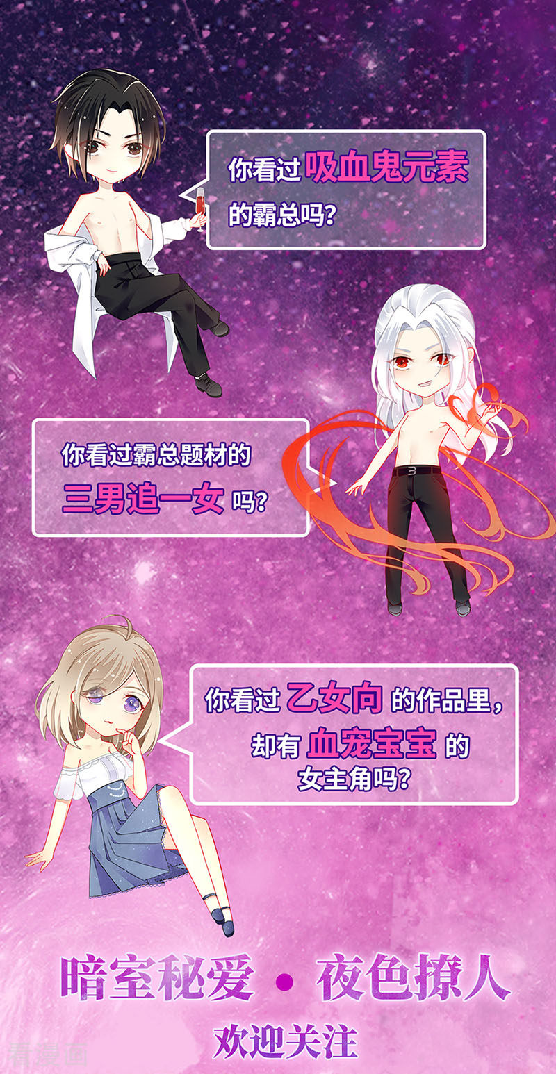 惹上首席总裁2季122话