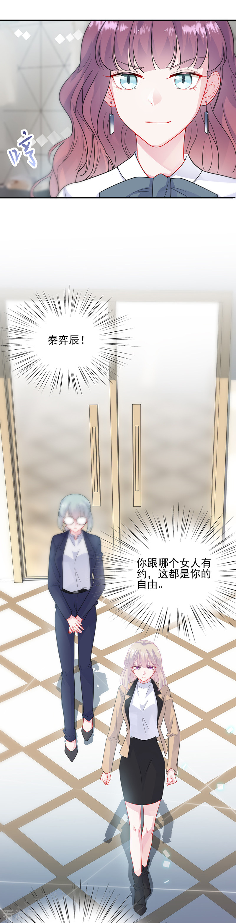 惹上首席总裁2季122话