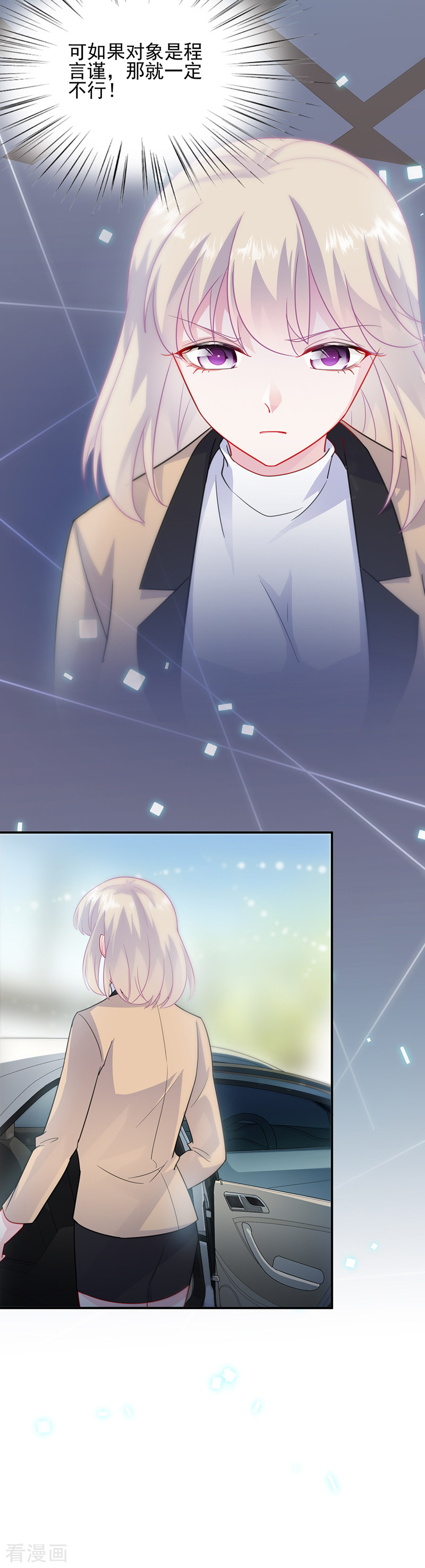 惹上首席总裁2季122话