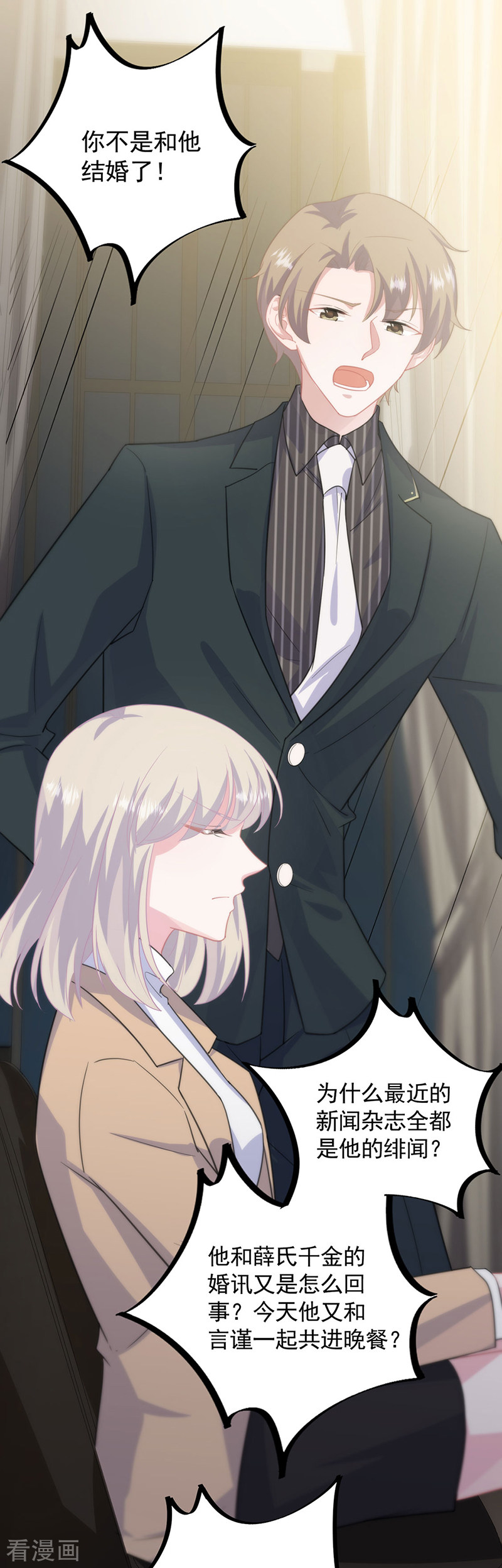 惹上首席总裁2季123话