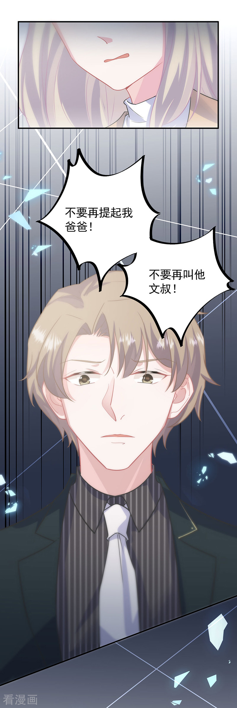 惹上首席总裁2季123话