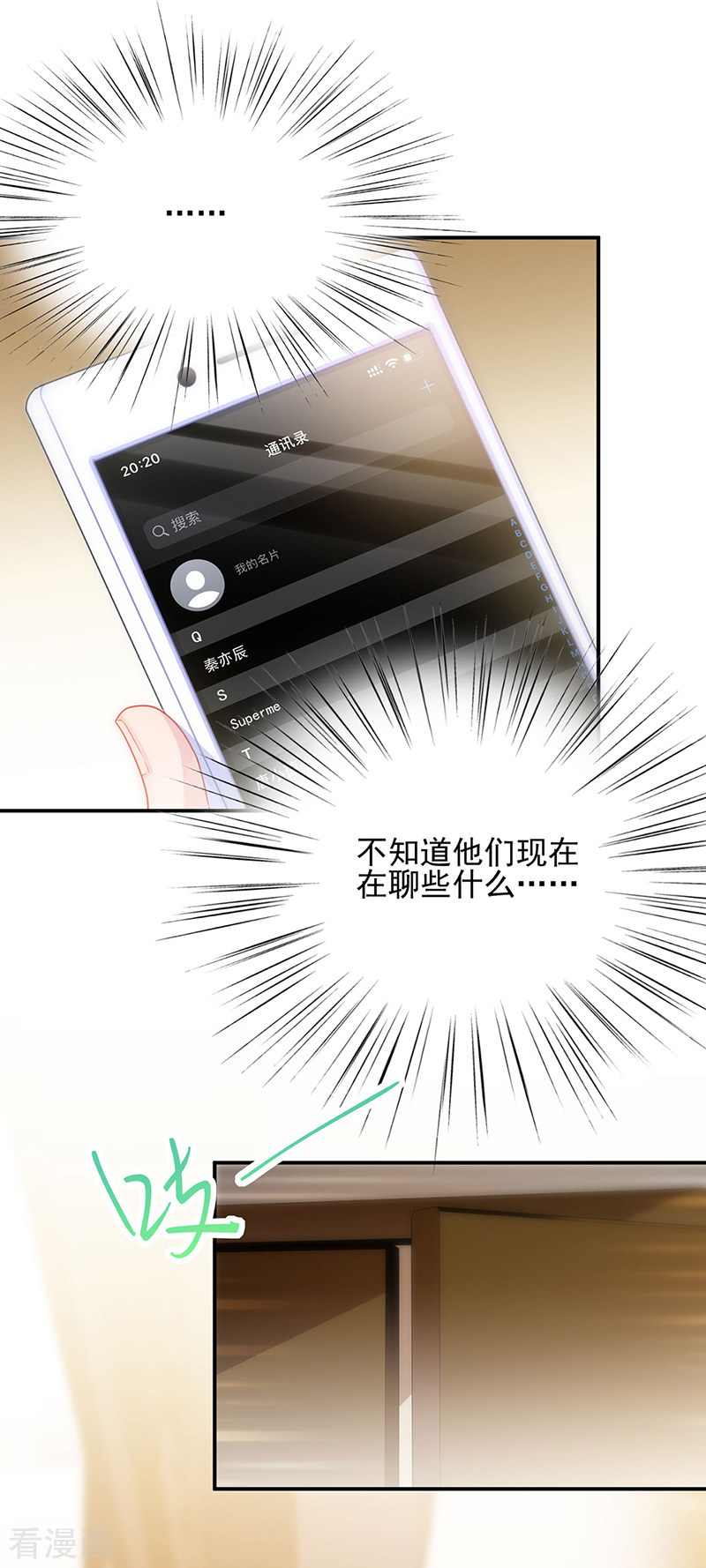 惹上首席总裁2季124话