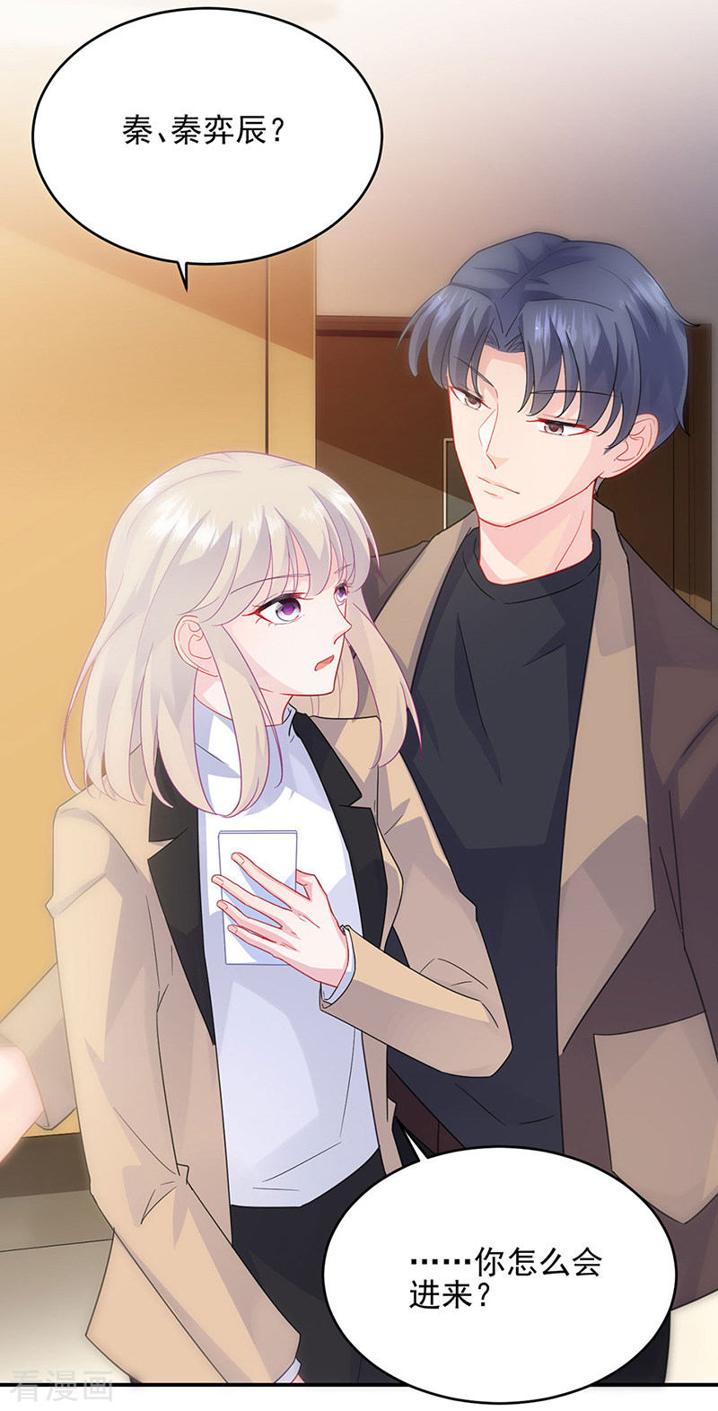 惹上首席总裁2季124话