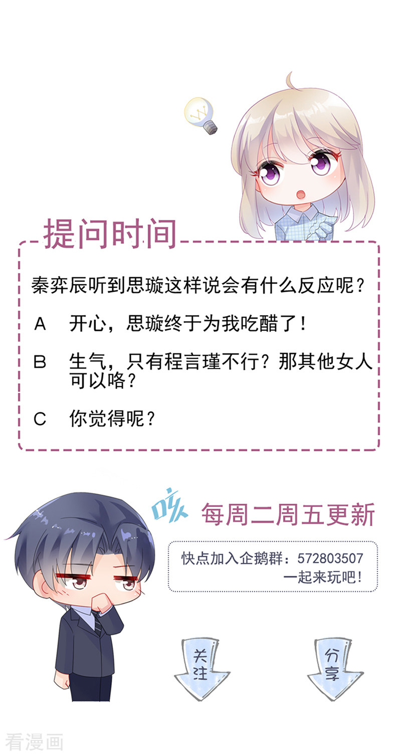 惹上首席总裁2季124话