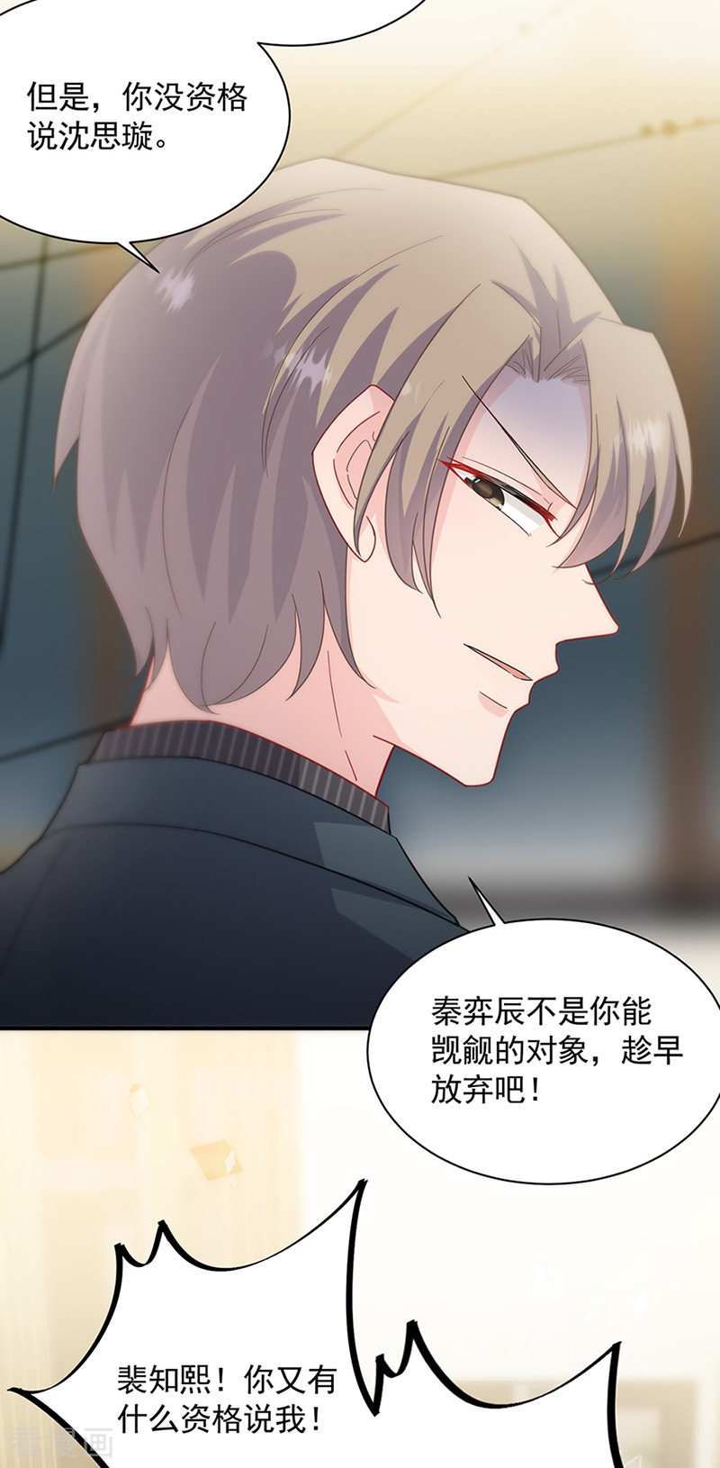 惹上首席总裁2季125话