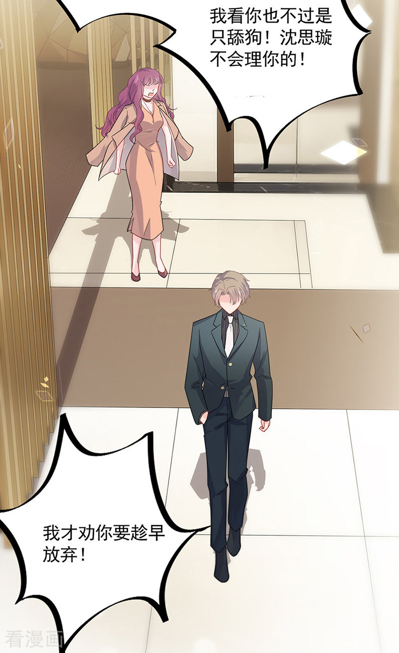 惹上首席总裁2季125话