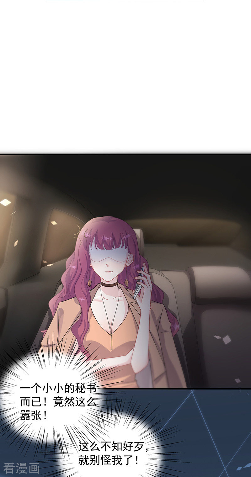 惹上首席总裁2季126话