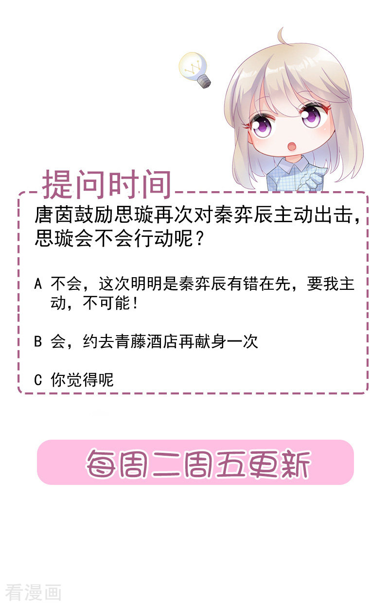 惹上首席总裁2季127话