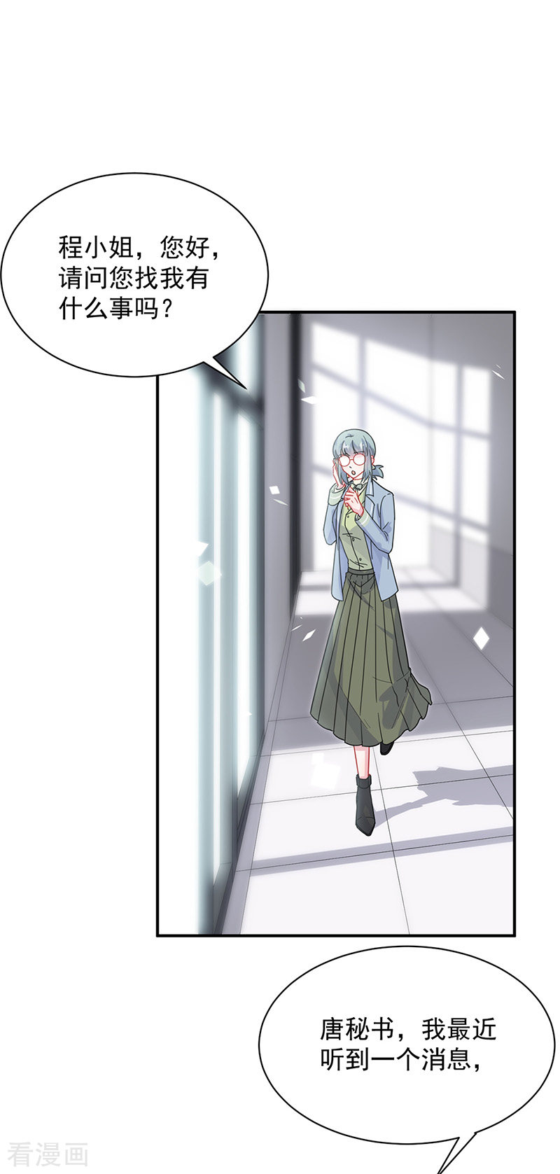 惹上首席总裁2季128话