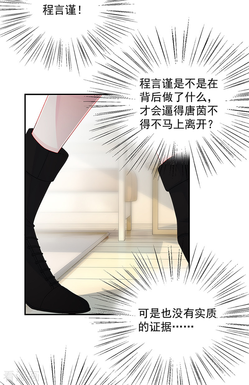 惹上首席总裁2季129话