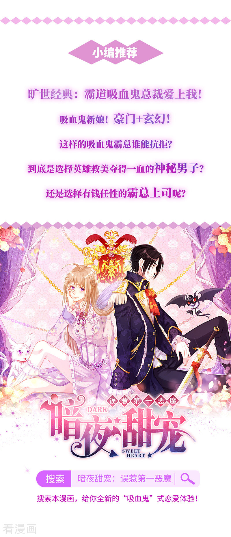 惹上首席总裁2季130话