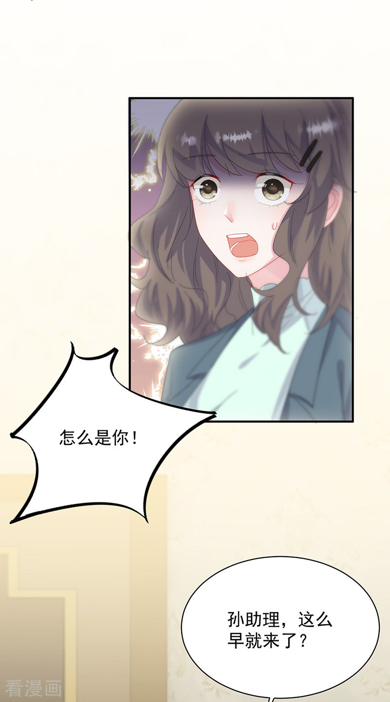 惹上首席总裁2季133话