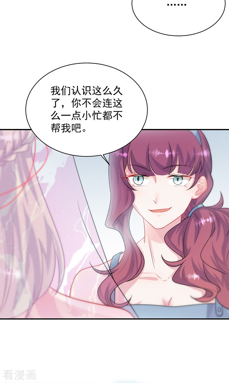 惹上首席总裁2季133话