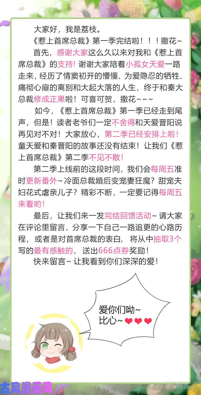 惹上首席总裁第一季结语