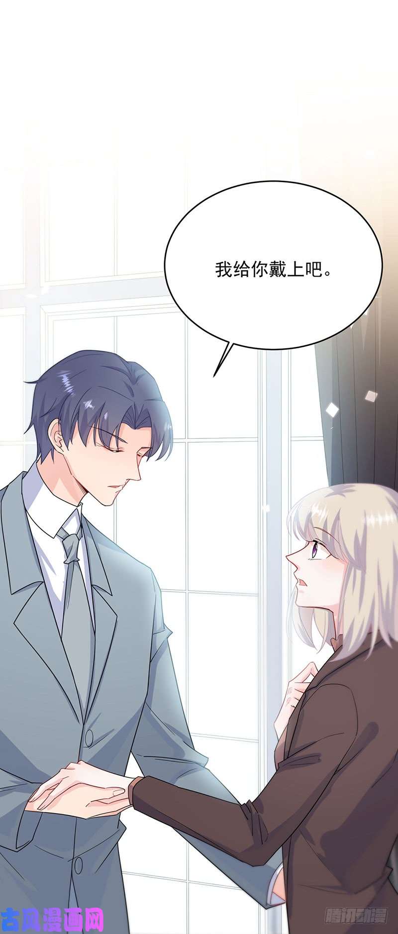 惹上首席总裁第二部第115话 我给你带上