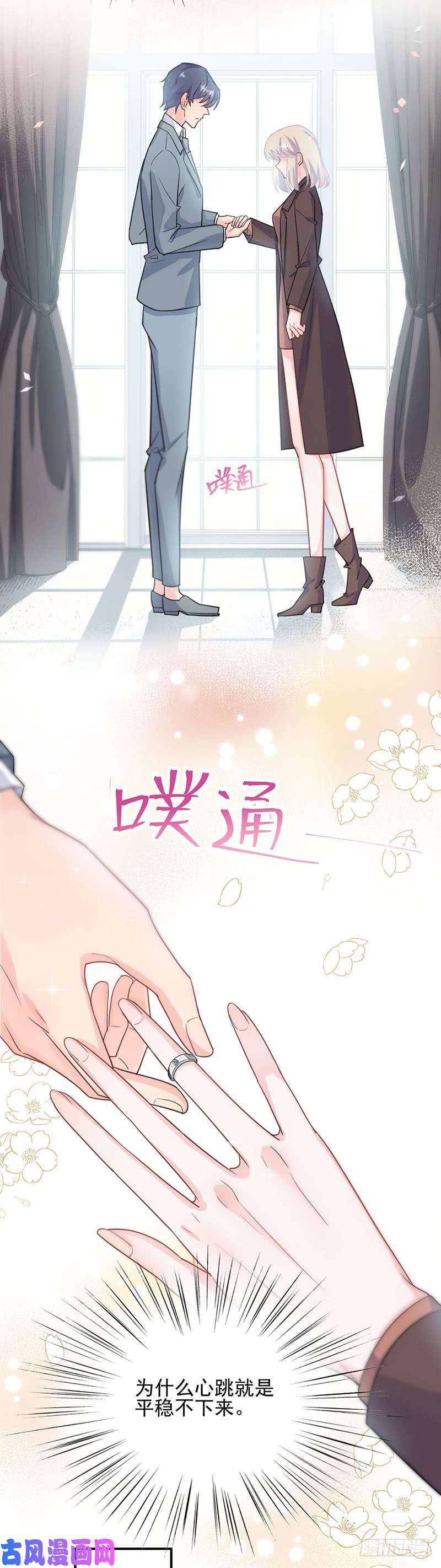 惹上首席总裁第二部第115话 我给你带上