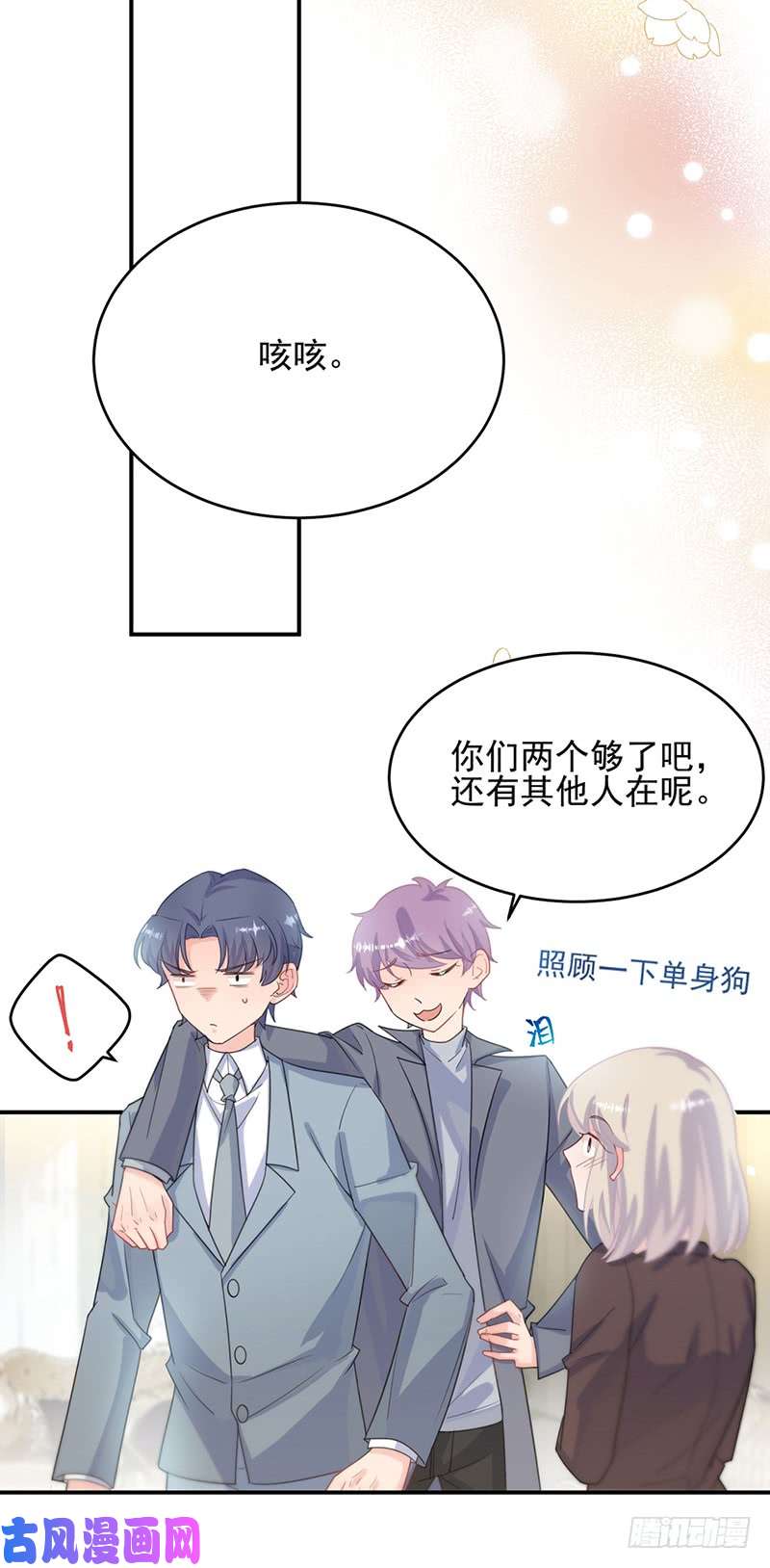 惹上首席总裁第二部第115话 我给你带上