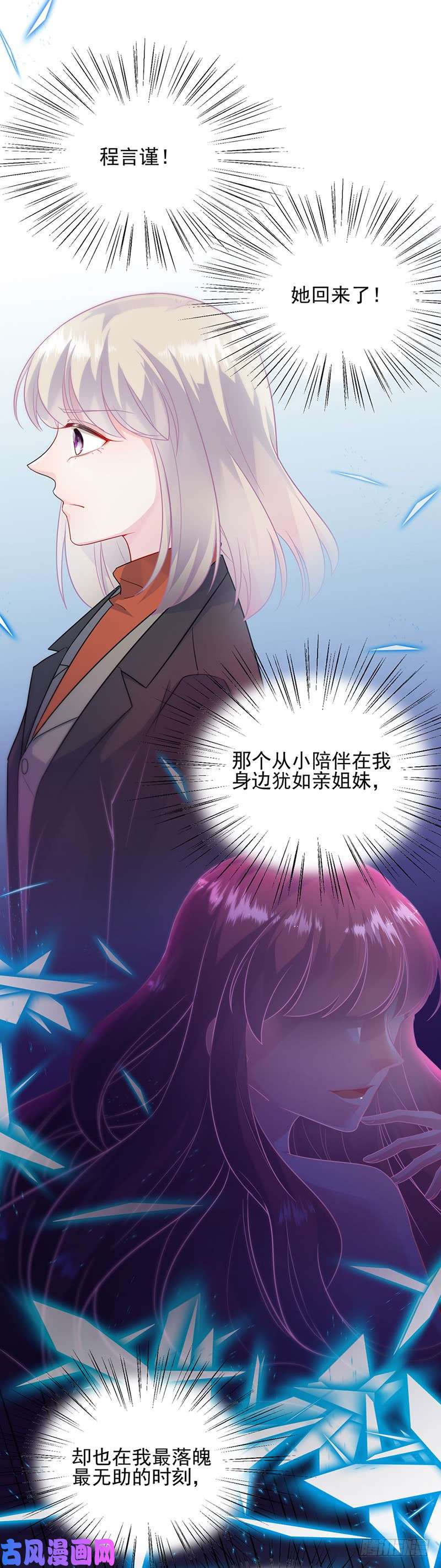 惹上首席总裁第二部第116话 程言瑾