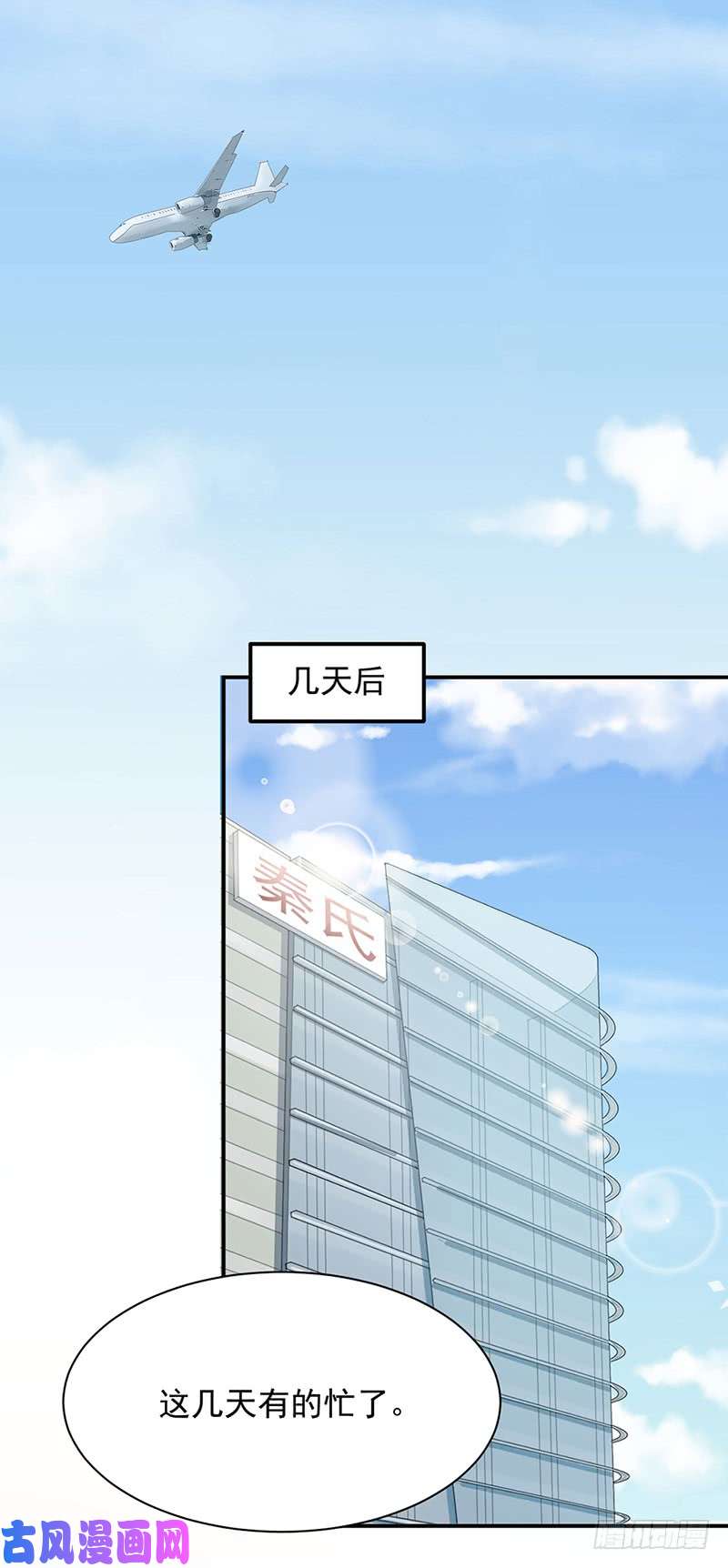 惹上首席总裁第二部第116话 程言瑾