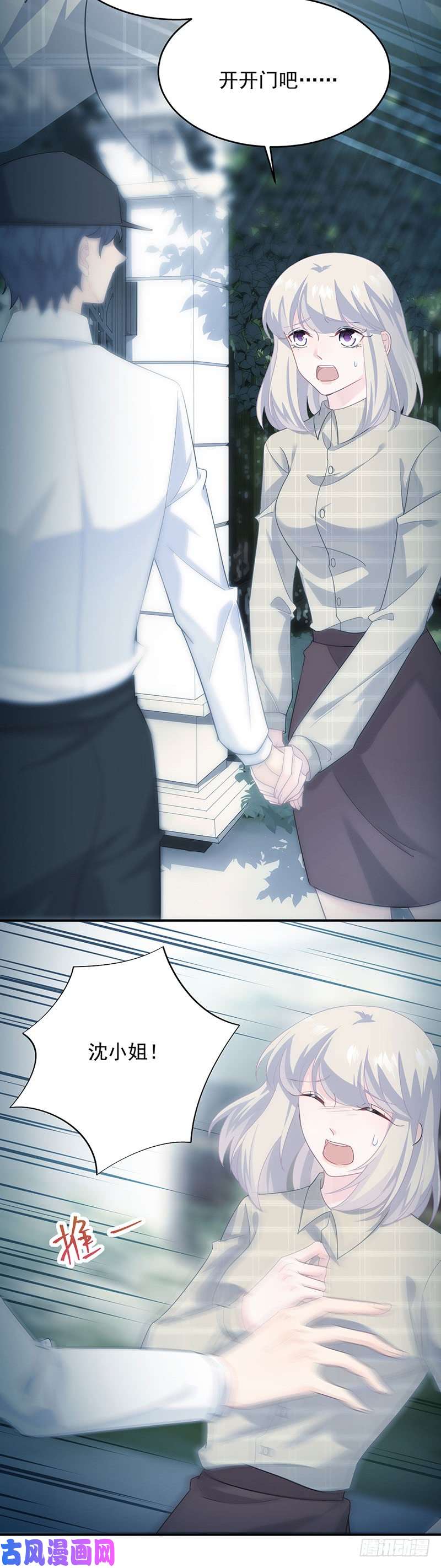 惹上首席总裁第二部第118话 听说你嫉妒我