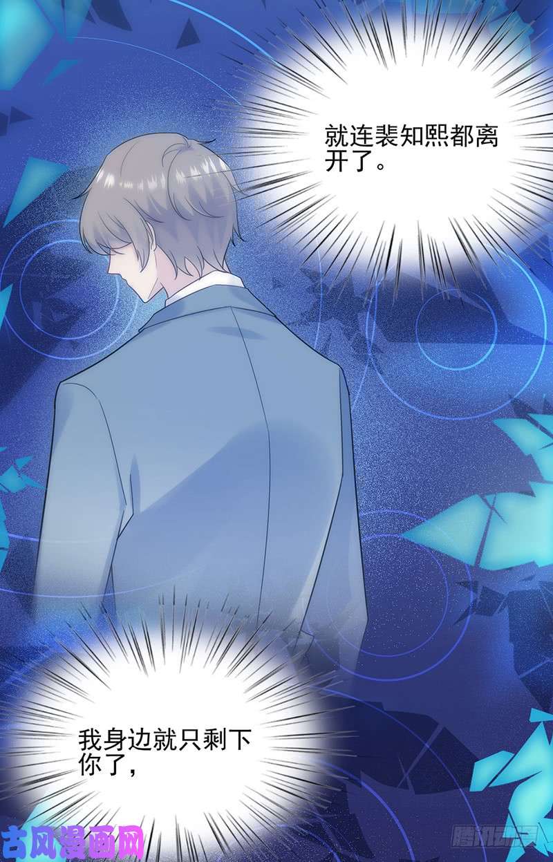 惹上首席总裁第二部第118话 听说你嫉妒我