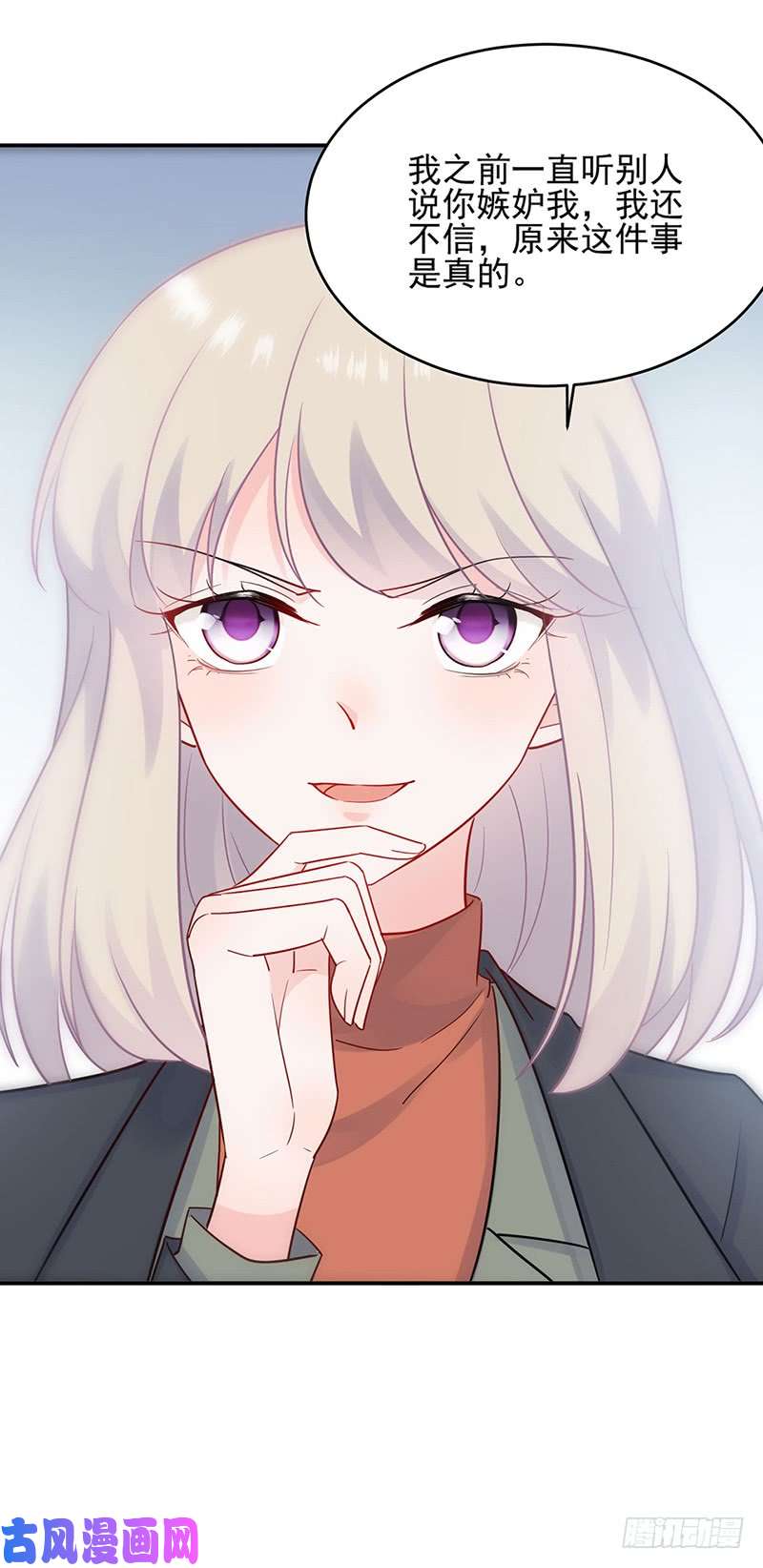 惹上首席总裁第二部第118话 听说你嫉妒我