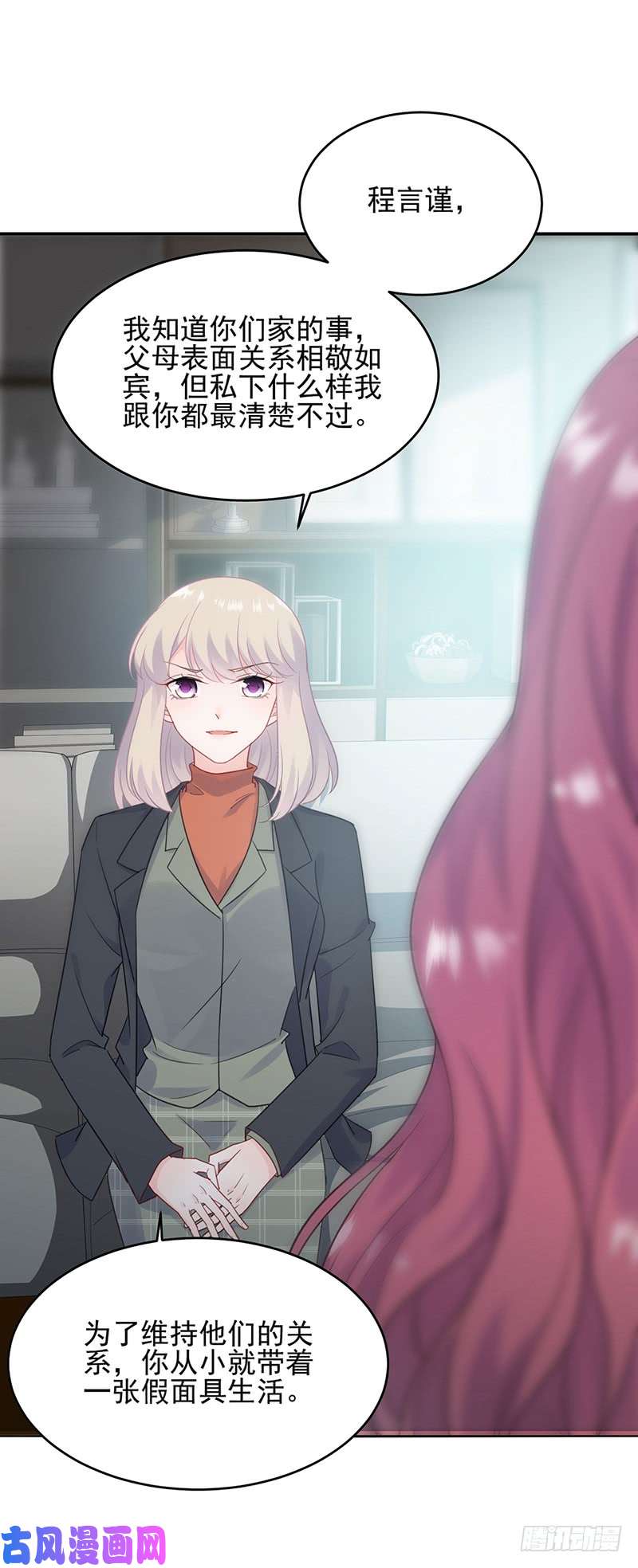 惹上首席总裁第二部第118话 听说你嫉妒我