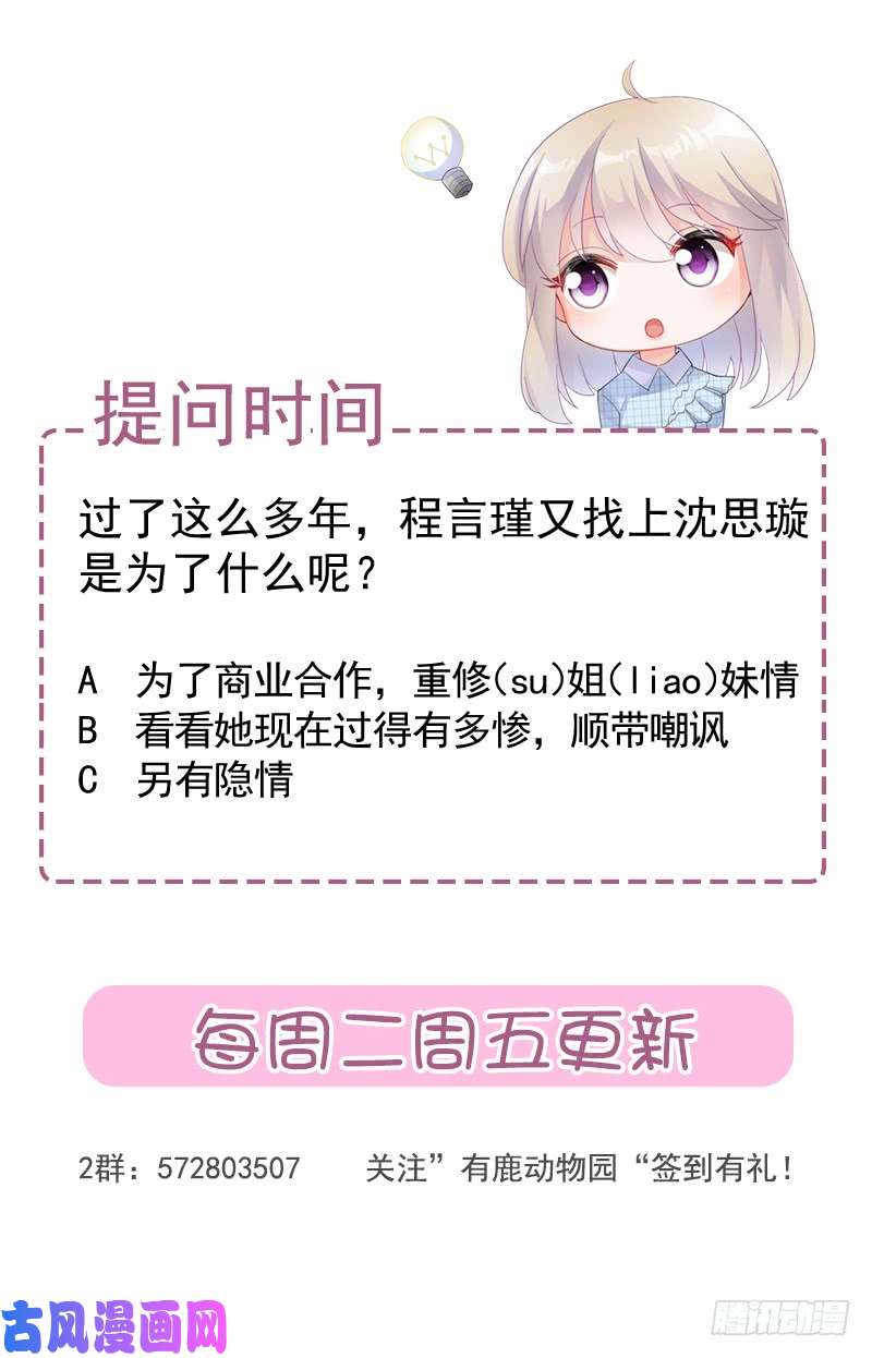 惹上首席总裁第二部第118话 听说你嫉妒我