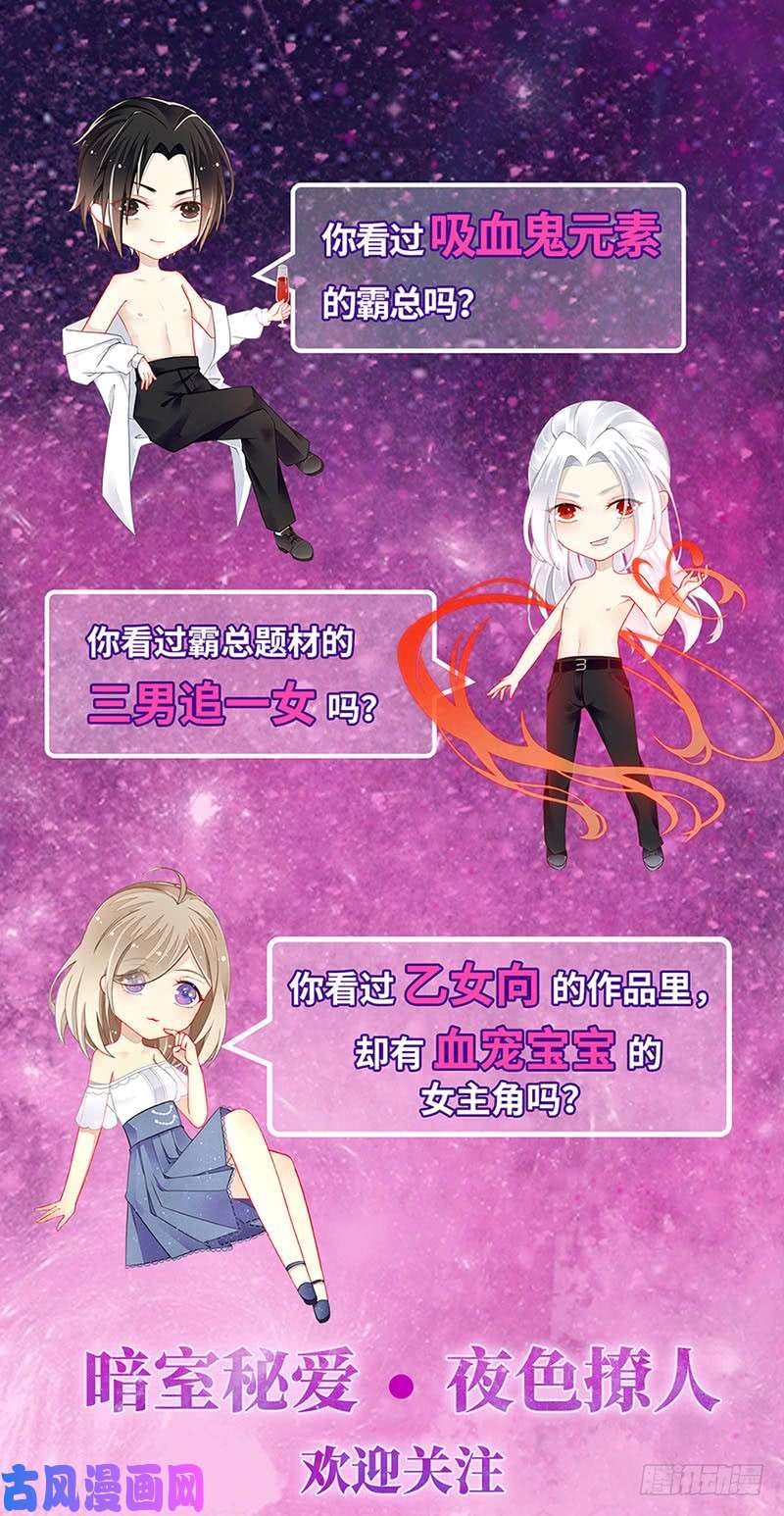 惹上首席总裁第二部第118话 听说你嫉妒我