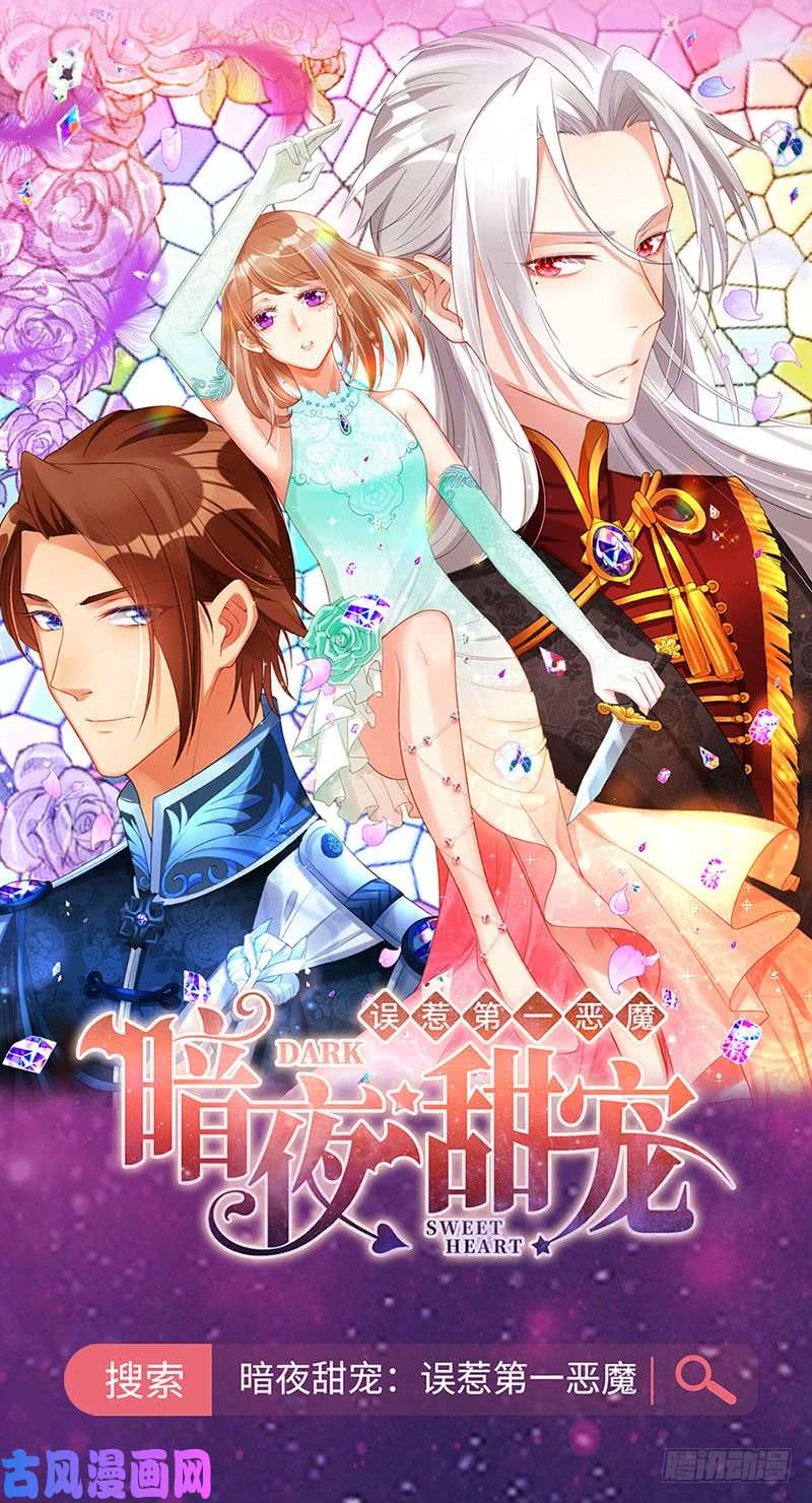 惹上首席总裁第二部第119话 他们很登对