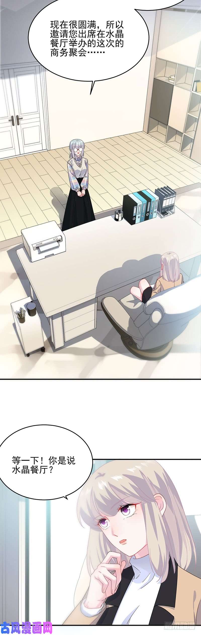惹上首席总裁第二部第122话 我会去赴宴