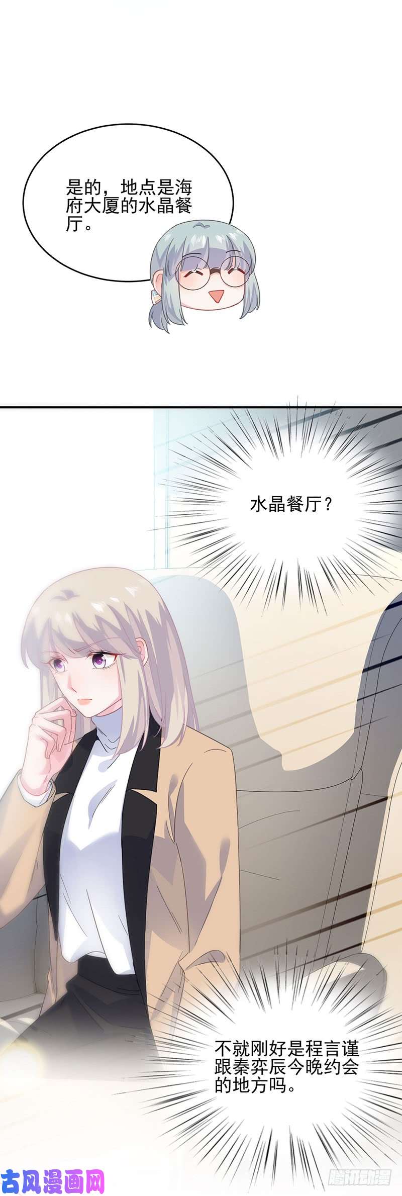 惹上首席总裁第二部第122话 我会去赴宴