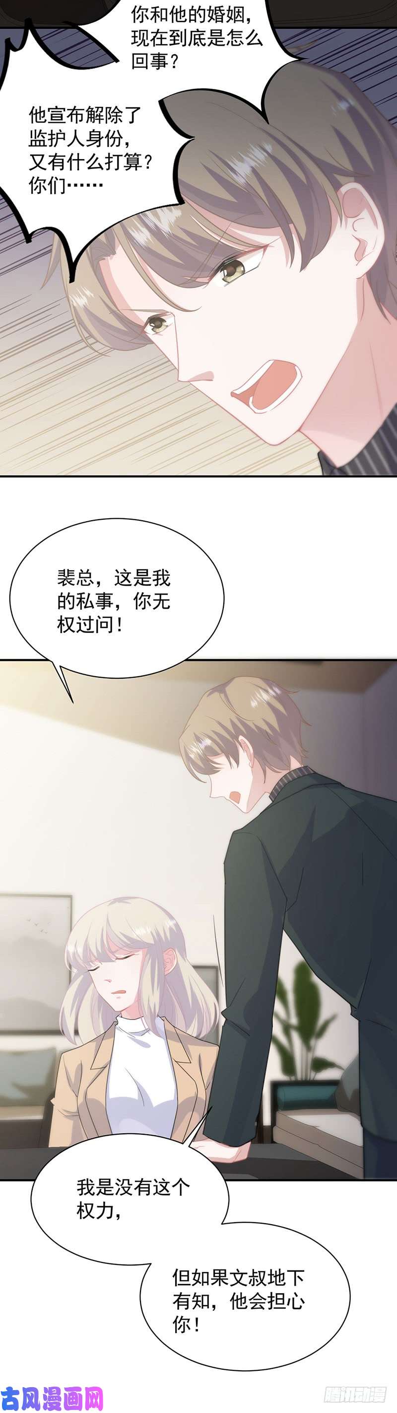 惹上首席总裁第二部第123话 你，不配！