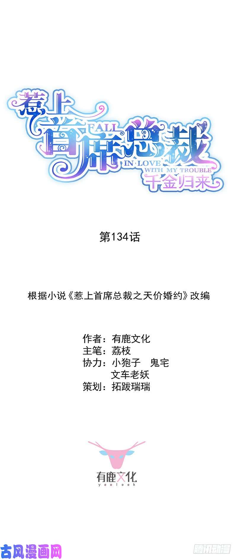 惹上首席总裁第二部第134话 上台亲你！