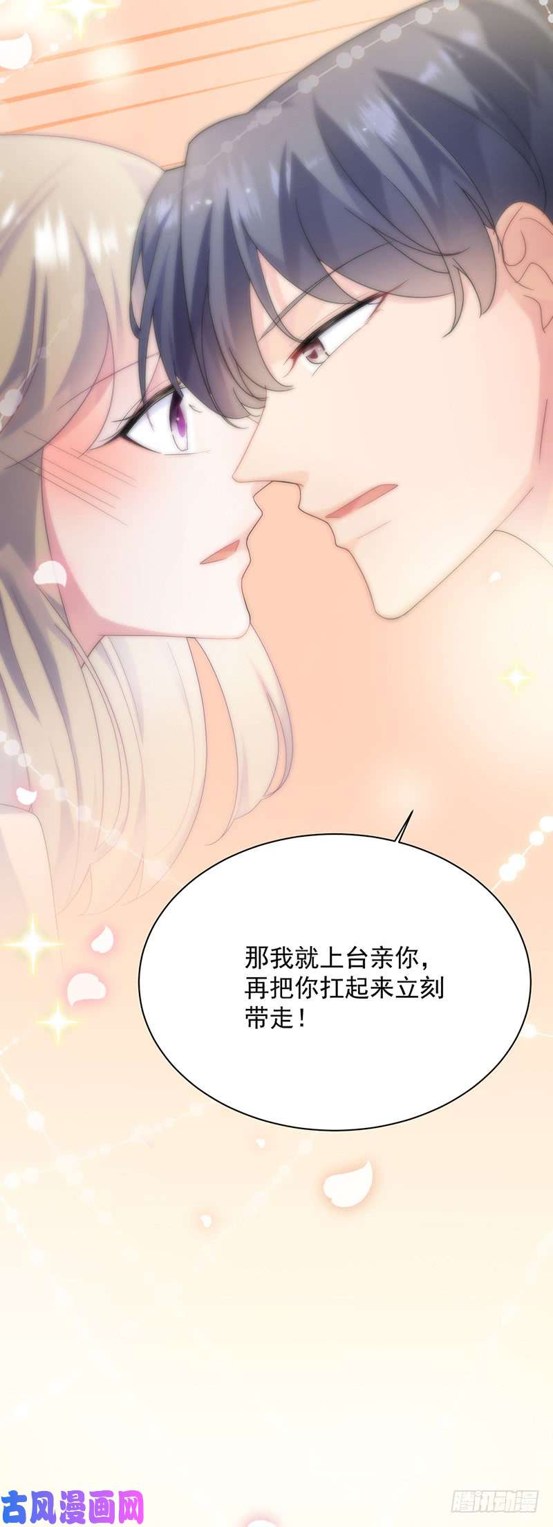 惹上首席总裁第二部第134话 上台亲你！