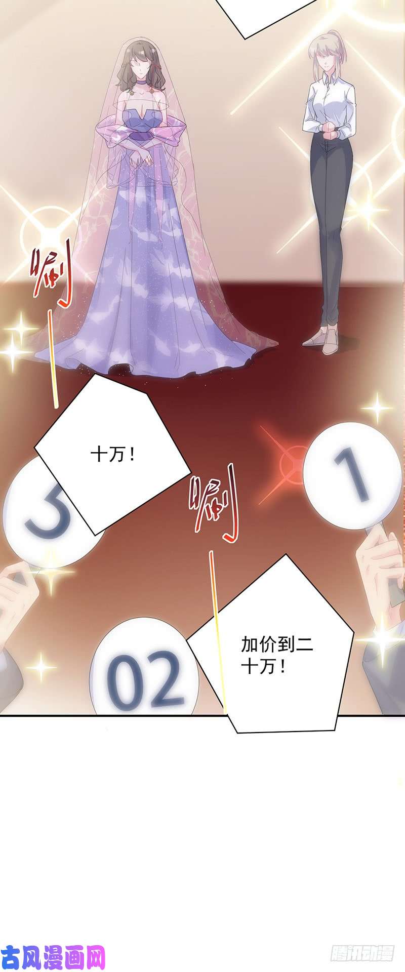 惹上首席总裁第二部第135话 一掷千金