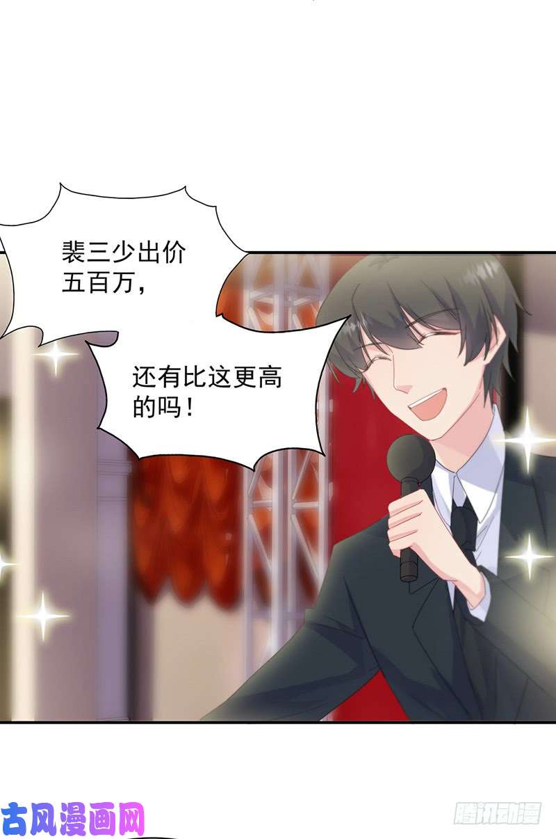 惹上首席总裁第二部第135话 一掷千金