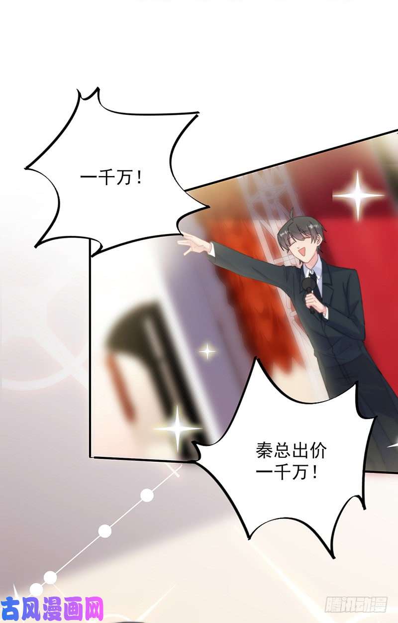 惹上首席总裁第二部第135话 一掷千金