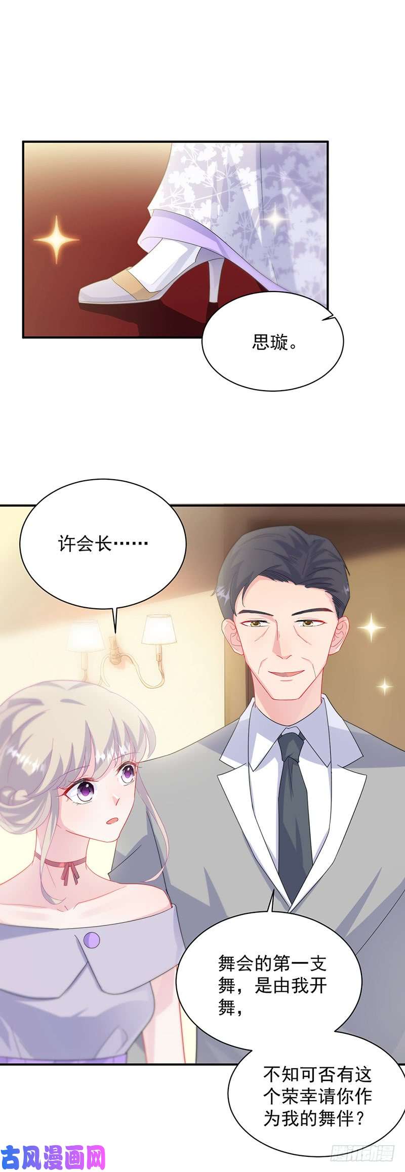 惹上首席总裁第二部第137话 第一支舞