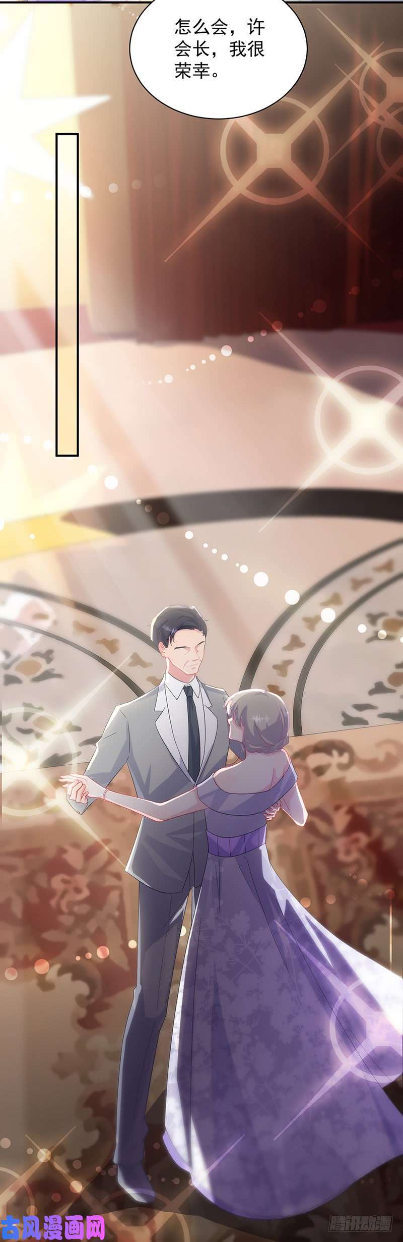 惹上首席总裁第二部第137话 第一支舞