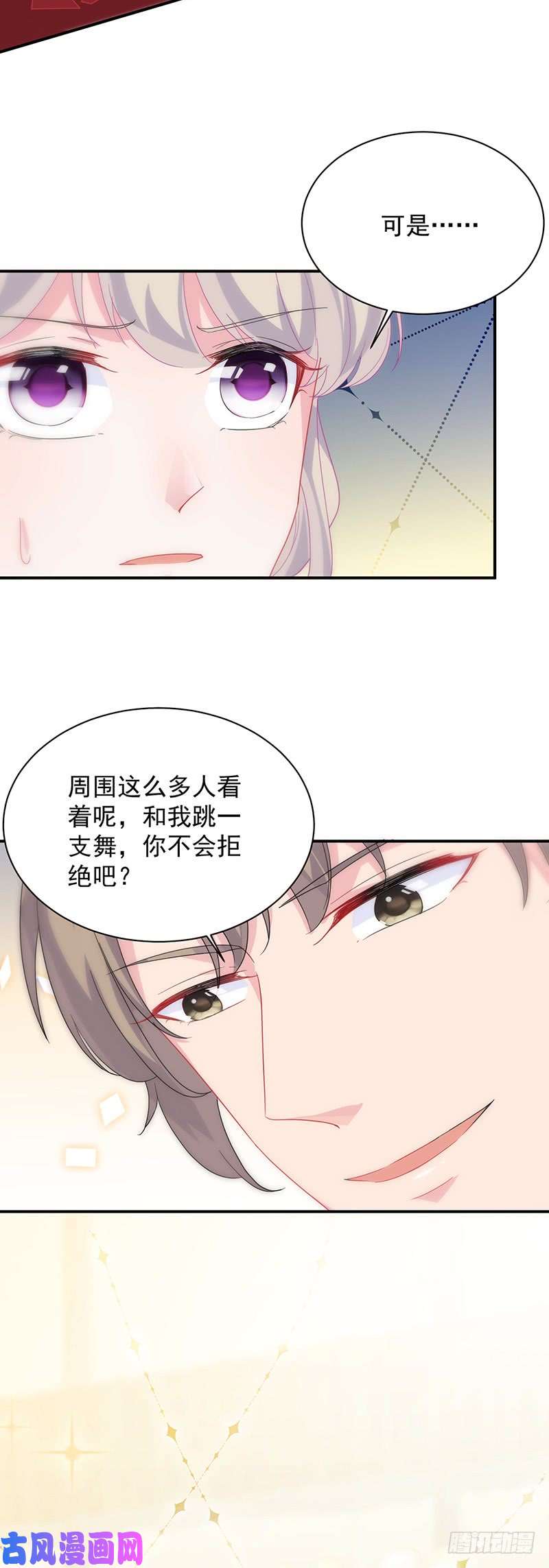 惹上首席总裁第二部第137话 第一支舞