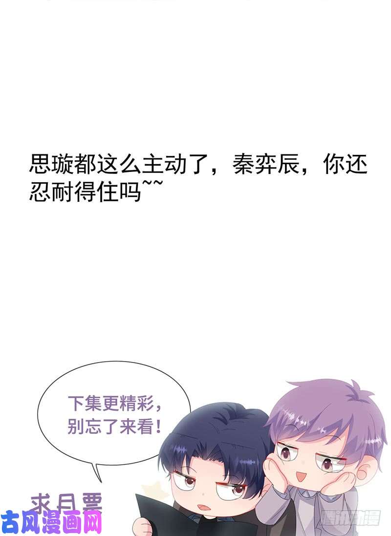 惹上首席总裁第二部第138话 可以送我话家吗