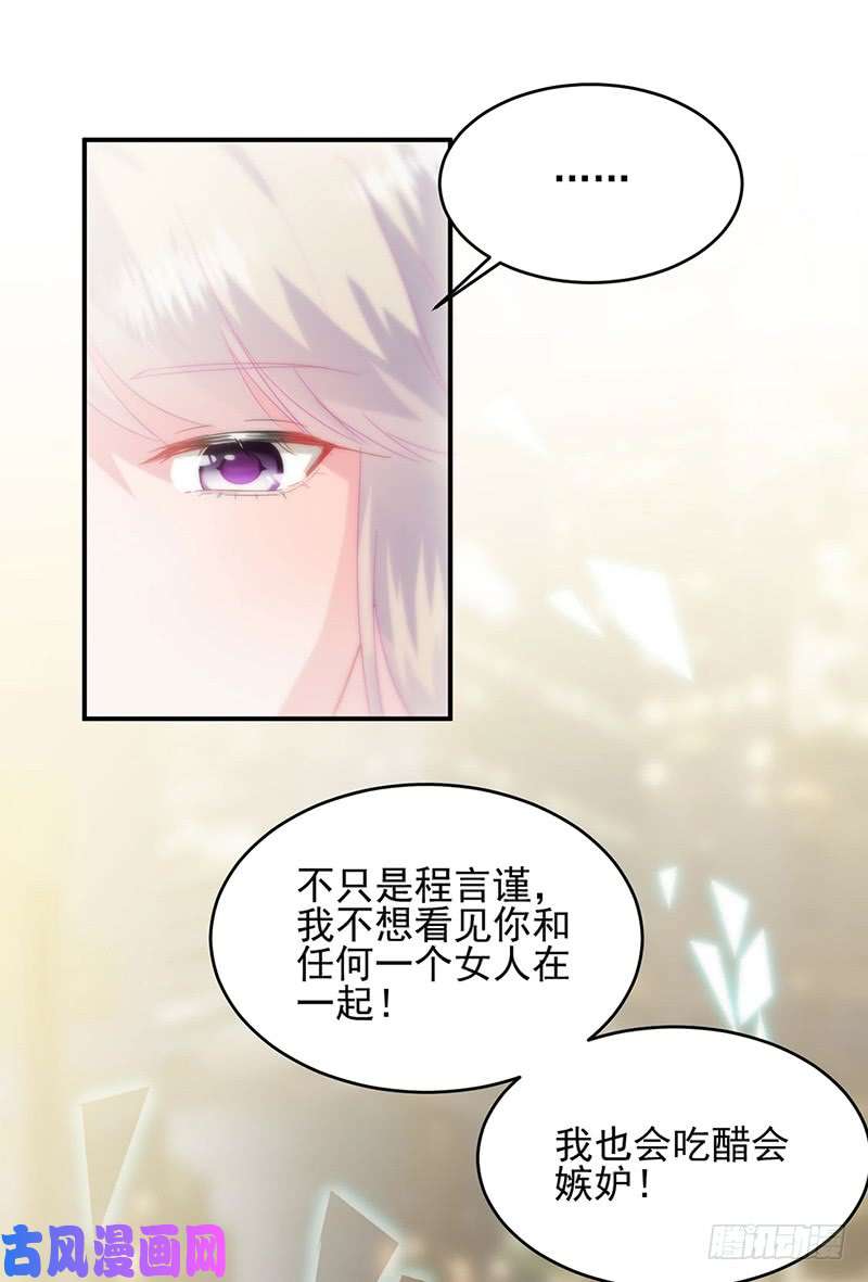 惹上首席总裁第二部第139话 不要再捉弄我了